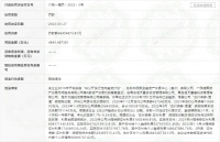 中植未了局：巨额罚款纷纷袭来，踩雷15家房企困境难解