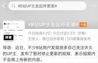 停更潮是乌龙，但UP主们更“懒”了吗？