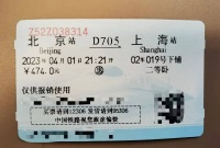 一张卧铺火车票