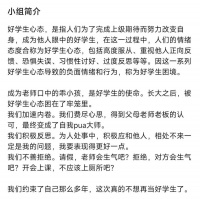 第一批“好学生心态”受害者，开始了“自救”