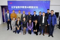 中国搜索举办“元宇宙数字教育AI赋能论坛”，聚焦“AI赋能教育”