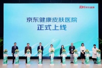 京东健康皮肤医院正式上线