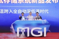 华大智造新业务再上超能打新品 自动化液氮存储系统引领全自动深低温时代