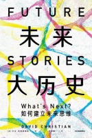 人类的未来思维是如何建立的？