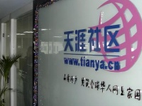 天涯社区仅剩20多名员工，最火的BBS论坛也难免走向终局