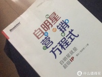 推荐书籍：《自明星营销方程式：自明星就是超级IP》