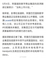 继菜鸟、盒马、阿里云后……