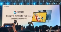 讯飞AI学习机T20 Pro全球首款大模型AI学习机