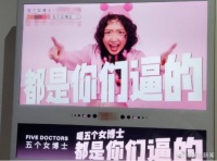 妇女报评五个女博士广告不尊重女性：不尊重女性，营销路走歪了