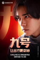 九号公司 2023 新品发布会定档 5 月 10 日 14 点