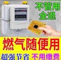 一张磁贴纸就能免费用燃气？最近这个“神器”很火！专家一听就说：骗人的