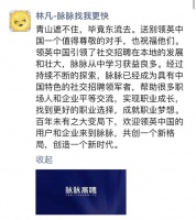 脉脉CEO林凡：送别领英中国，他们是值得尊敬的对手