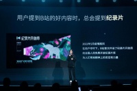 B站发布36部纪录片作品，《人生一串4》等IP作品回归