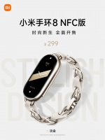 小米手环 8 NFC 版新增淡金配色，299 元现已开售