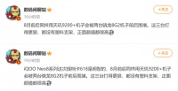 iQOO Neo8还没发布 就要被两款骁龙8G2手机围堵了