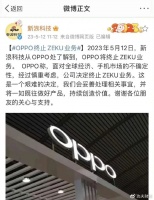 OPPO造芯，一夜梦醒！
