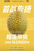 榴莲价格“扎手”，这口“锅”该辛巴背吗