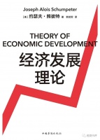 重读熊彼特：创新是经济发展的根本（上）