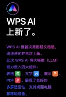 金山办公 WPS AI 将把大模型嵌入表格、文字、演示、PDF，手机电脑都能用