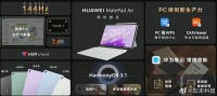 华为夏季发布会首发产品为Mate Pad Air，总的来说……