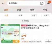华东医药与阿里健康达成合作，首款国产利拉鲁肽上线首发