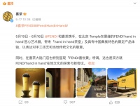 和喜茶联名，FENDI算不算掉价