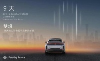 FF将于5月31日举行FF 91 & Faraday Future 2.0终极发布活动