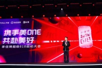 美ONE启动618大促：平台优惠基础上，额外补贴1亿元直播间红包