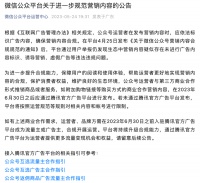 公众号广告大变天，创作者该何去何从？