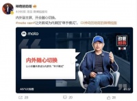 moto官宣下月1日新品发布会，新款折叠屏“心动，何止一面”