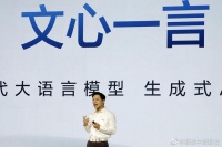 李彦宏宣布启动文心杯创业大赛 并设立10亿创投基金促进大模型生态