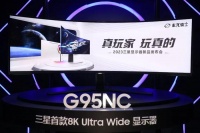 三星将推全球首款 8K 电竞显示器 G95NC：TCL 华星 57 英寸曲面屏