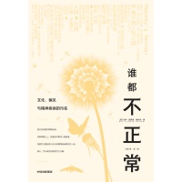 从“孤独症”到“抑郁症”，精神疾病为何被污名化？