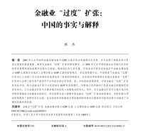 金融业占GDP比重居高不下的背后