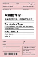 人类学家大卫·格雷伯：为什么我们要填的表格越来越多？