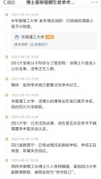 “妲己纣王”事件背后，学术不平等何时休？