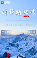 在海拔8300米被救之后，被舆论吞噬的L女士