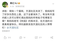 天涯直播自救：全网痛惜，却注定惨败