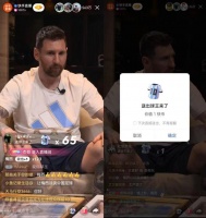 快手上线独家专访直击梅西中国行，60分钟累计观看人数达1.5亿