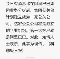 集团业务拆分后，阿里公关也要独立成立公关公司了？