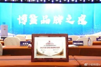 全球化进程再提速，海信家电获评博鳌“年度国际影响力品牌”！