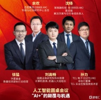 人工智能下半场展望|从TCL电子（1070.HK）出发，看AIGC如何构筑科技新生态