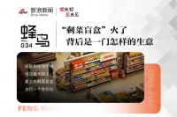 【蜂鸟】“剩菜盲盒”火了，背后是一门怎样的生意