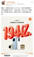 小米618战绩：全渠道累计支付金额破194亿……