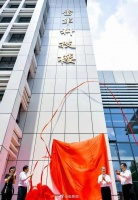 比一个小目标要少一块，武大雷军科技楼正式落成……