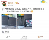 我快被自己蠢哭了，刚才去给粉丝寄特斯拉的礼品……