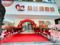 众益鑫新零售超市——助力传统商超成功转型