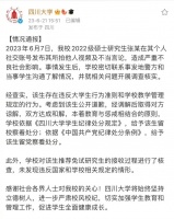 被骂“双一留”的四川大学属实有点冤