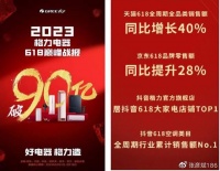 破90亿！格力618战报公布，持续发力“好电器 格力造”