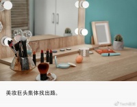 美妆巨头陷入焦虑：做VC、清库存、卷向线下